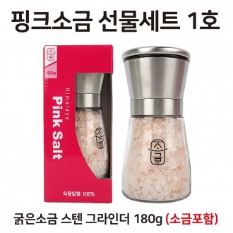 핑크소금 선물세트 15호 ( 소금180g 후추100g 그라인더 2P 세트 ) 상세1