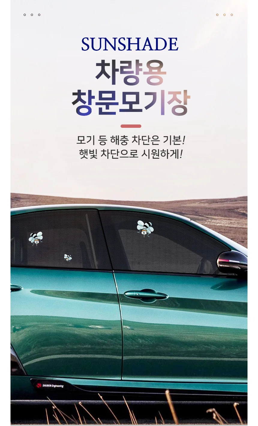 LW 차량용 창문 모기장 앞창문 뒤창문 2P 캠핑 차박 모기 벌레차단 상세1
