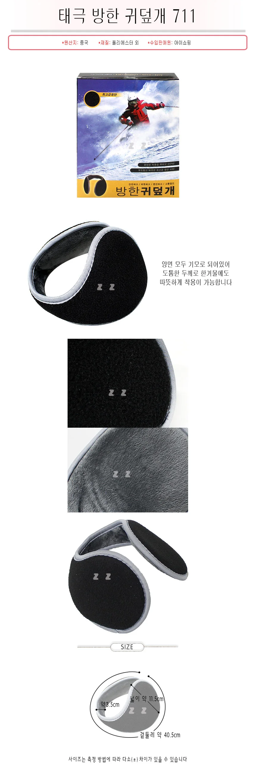 태극 방한 귀덮개 상세1