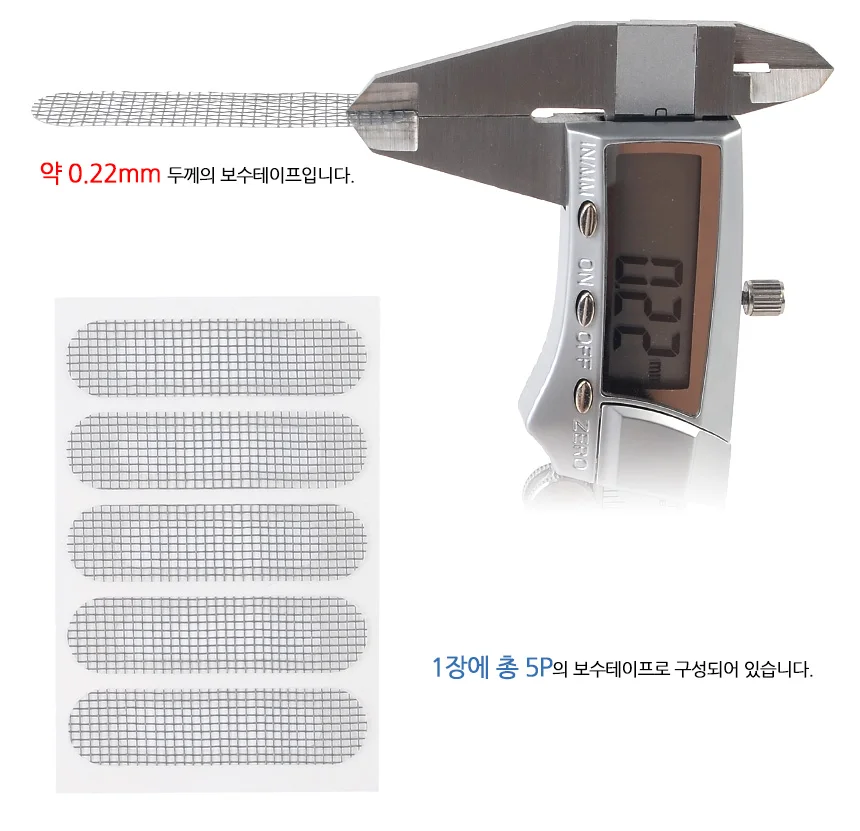 물구멍 보수테이프 1장(5P) 방충방 벌레차단테이프 상세3