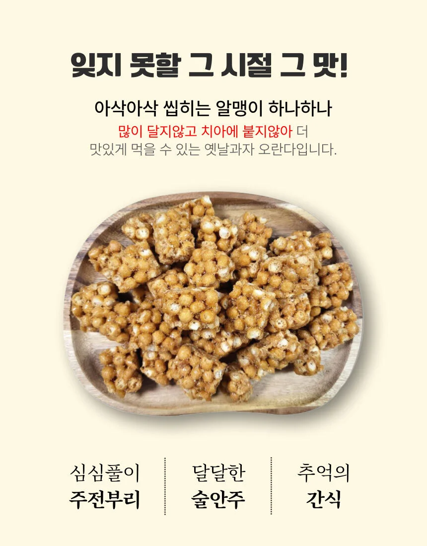 대용량 오란다 750g 옛날과자 추억의 과자 간식 상세2