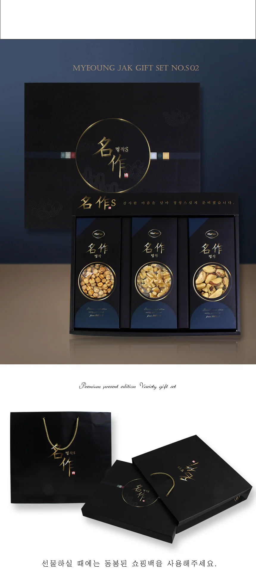 명작S 견과류 3종 선물세트 02호 명절 선물 답례품 상세2