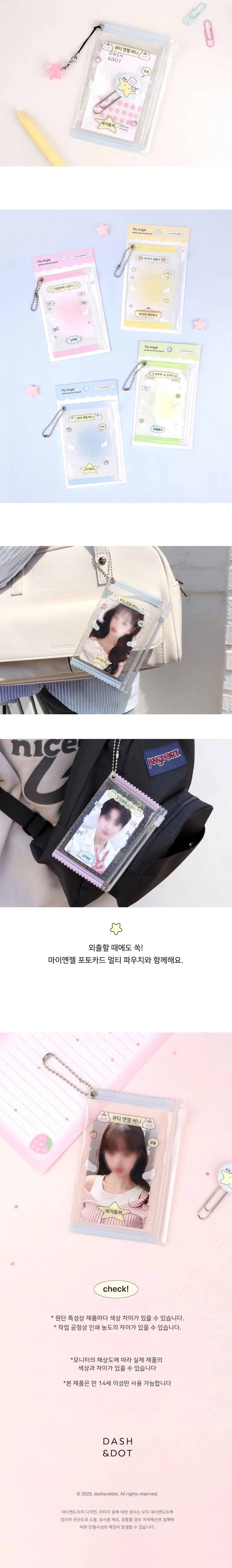 마이 엔젤 포토카드 멀티 파우치 상세5