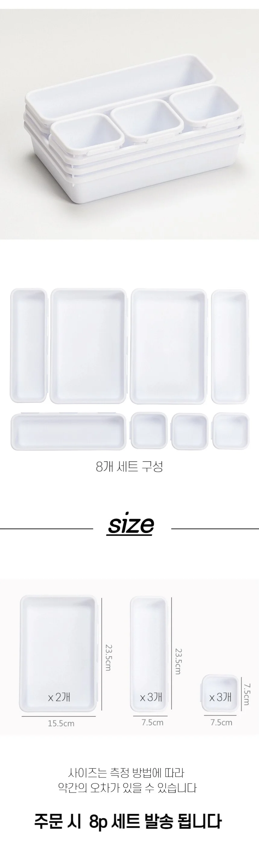 결합형 서랍정리함 8종세트 상세3