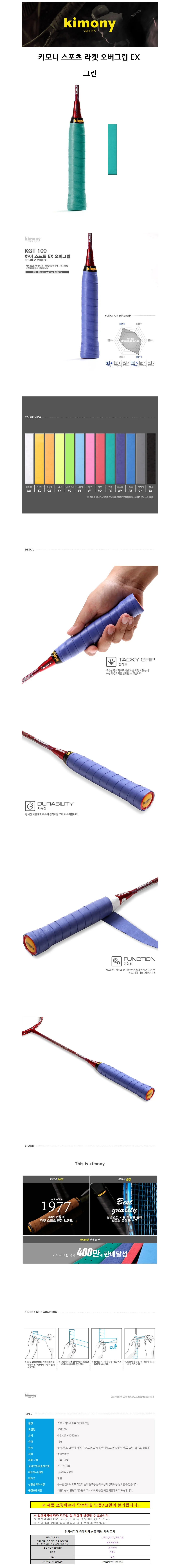 키모니 스포츠 라켓 오버그립 EX (그린) (KGT100) 상세1
