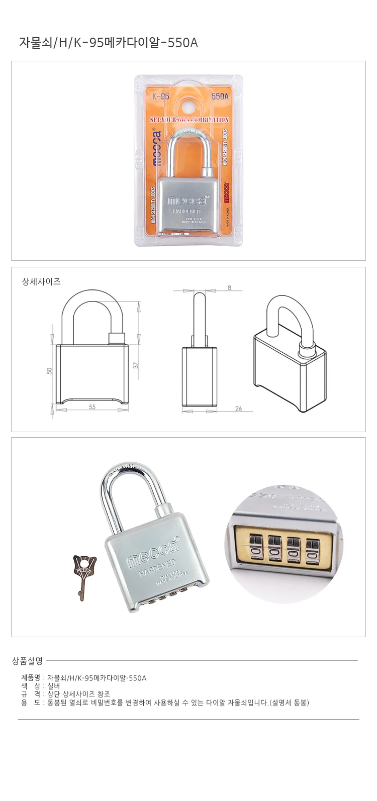 메카 다이얼 자물쇠 550A 다이얼자물쇠 번호자물쇠 상세1