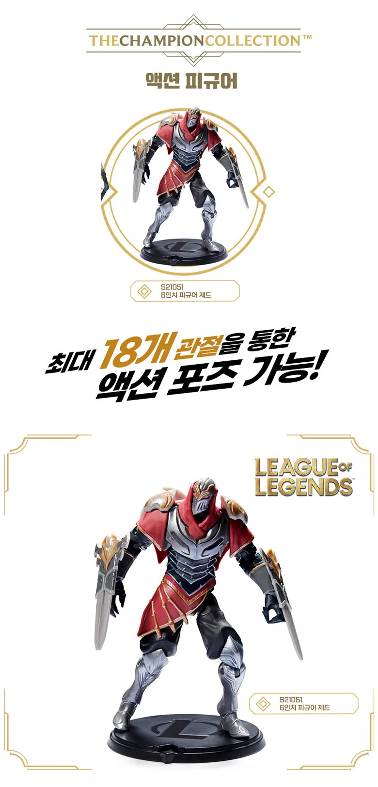리그오브레전드 제드 롤 LOL 피규어 장난감 상세4