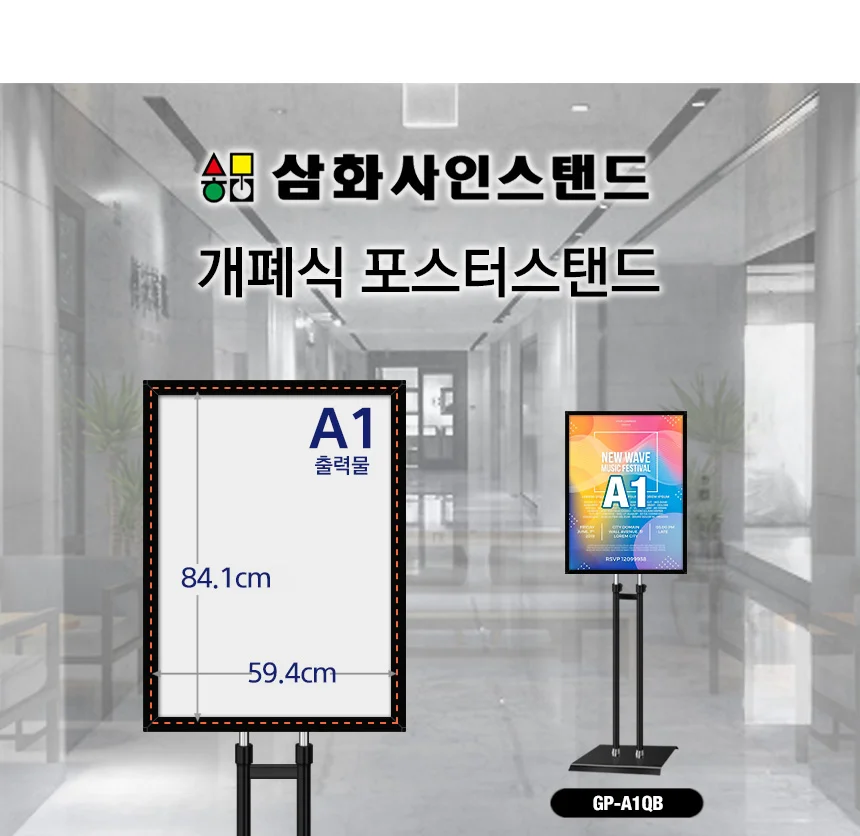 삼화 포스터스탠드 개폐식 GFP-05QBK A1 흑색 2폴. 상세2