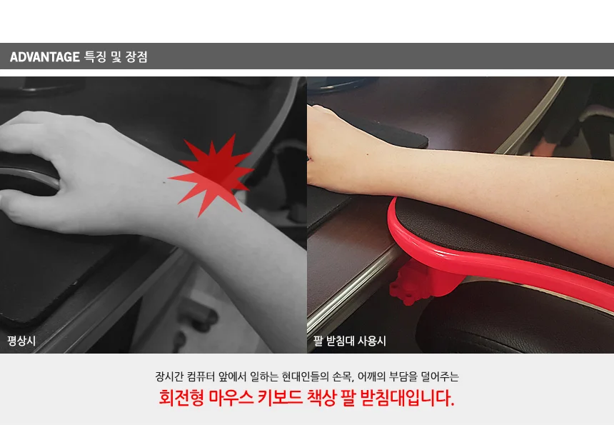 책상 부착 팔받침대 1P 상세2