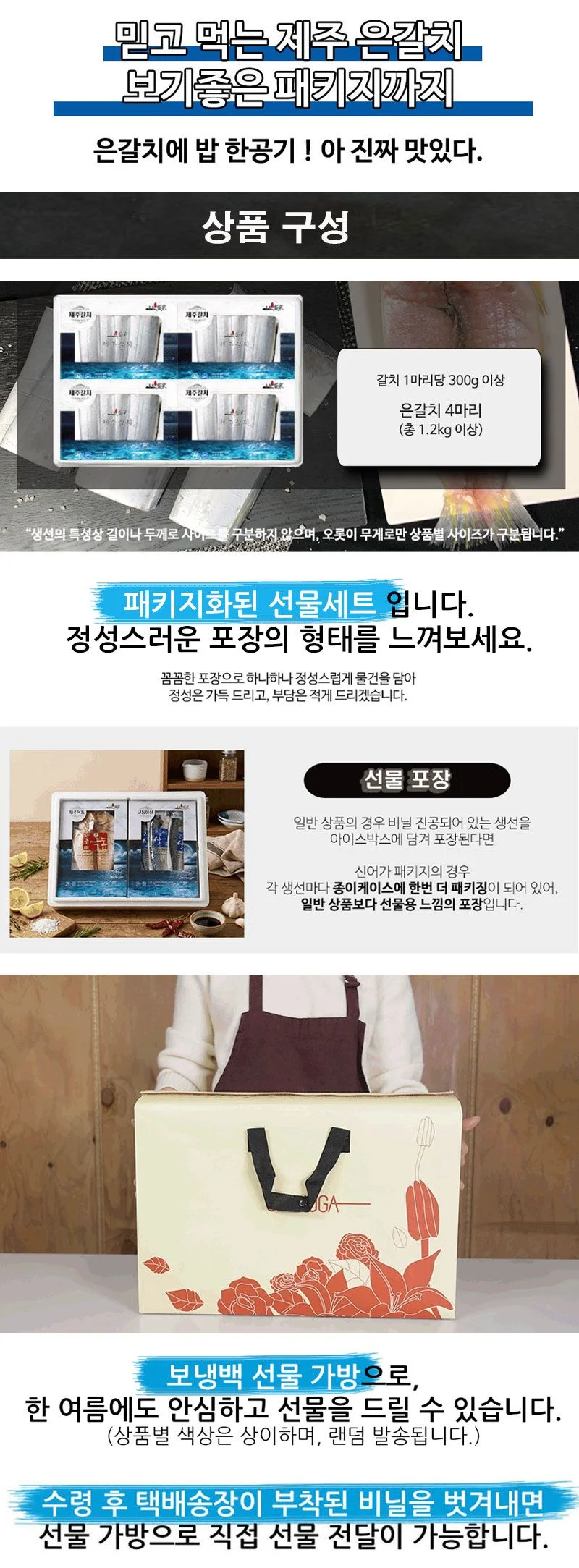 제주 은갈치 실속 A호 선물세트 상세1
