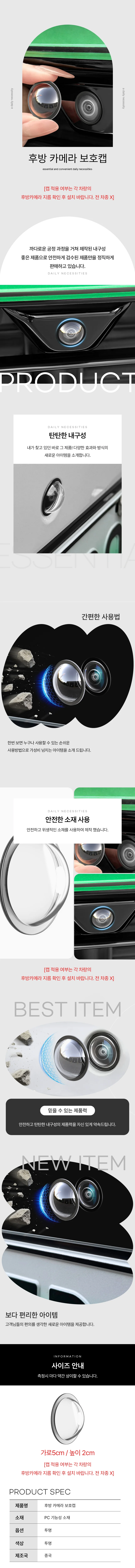 후방카메라 보호캡 빗물가리개 1쌍 상세1