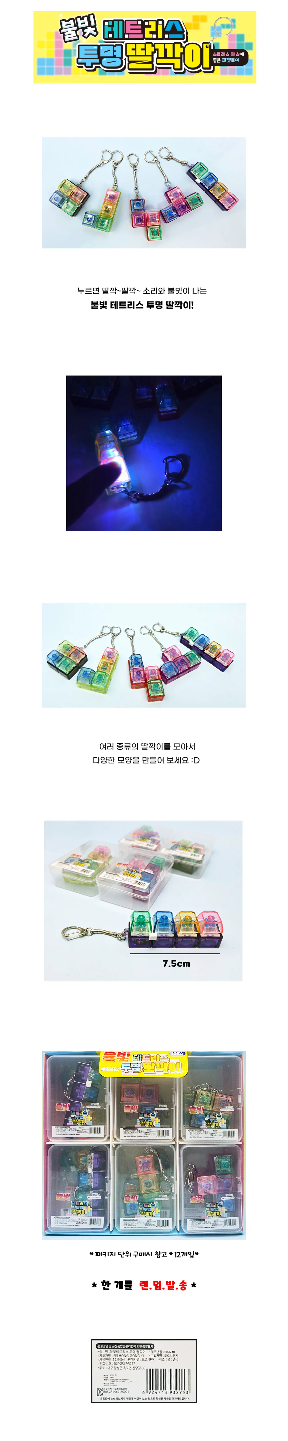 불빛 테트리스 투명 딸깍이 3000 상세2