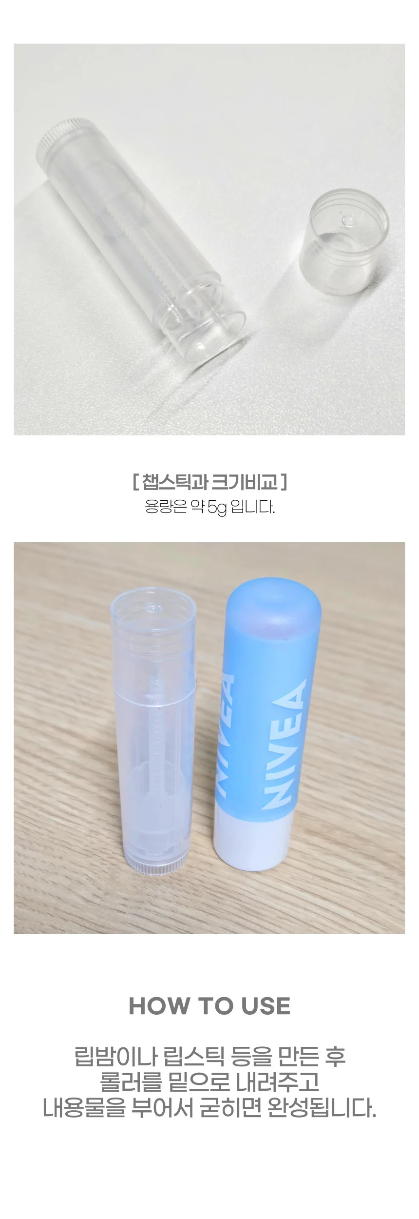 나만의 립밤 연고 고체향수 만들기 공병 케이스 투명 상세3