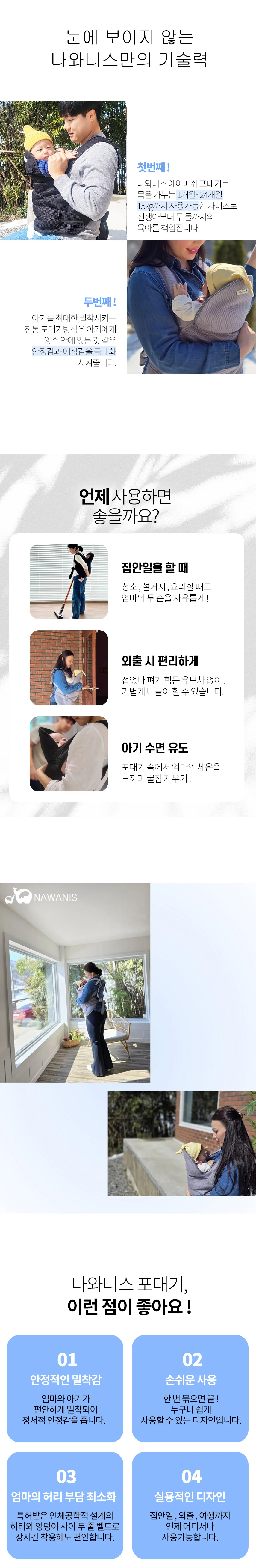 나와니스 new 2025 에어핏 포대기 에어매쉬 상세2