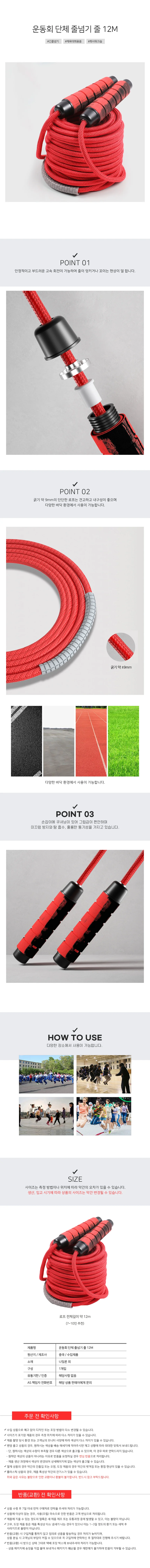 운동회 단체 줄넘기 줄 12M 상세2