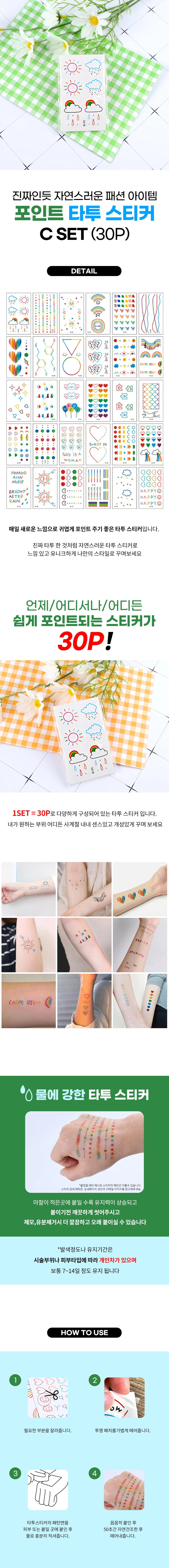 타투스티커 C SET (30P) 상세1