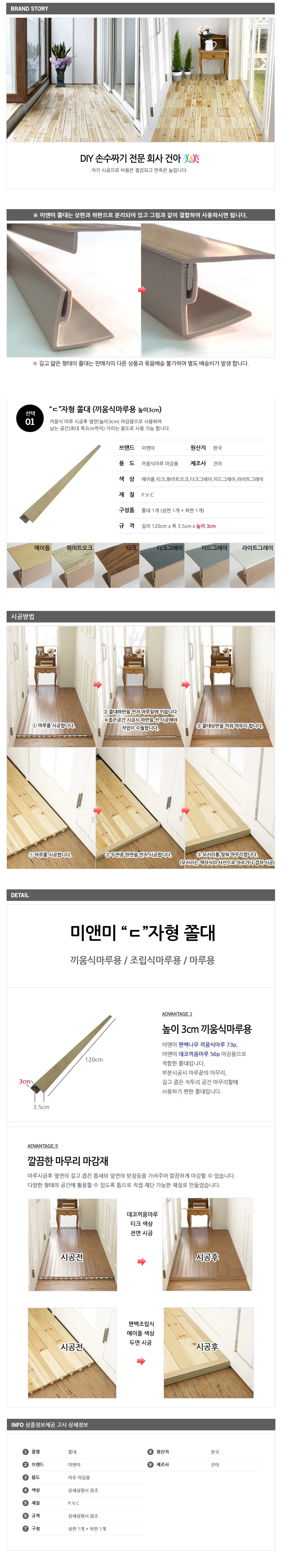 마루바닥재 ㄷ자형 끼움식 마루 쫄대 3cm 마감재 상세1