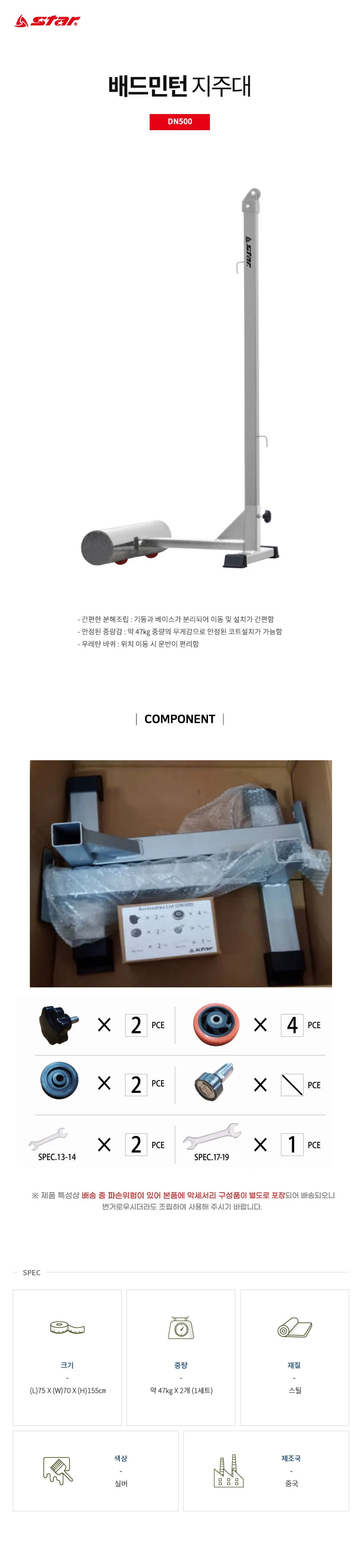 족구지주 네트지주대 배드민턴 지주대 2개 상세1