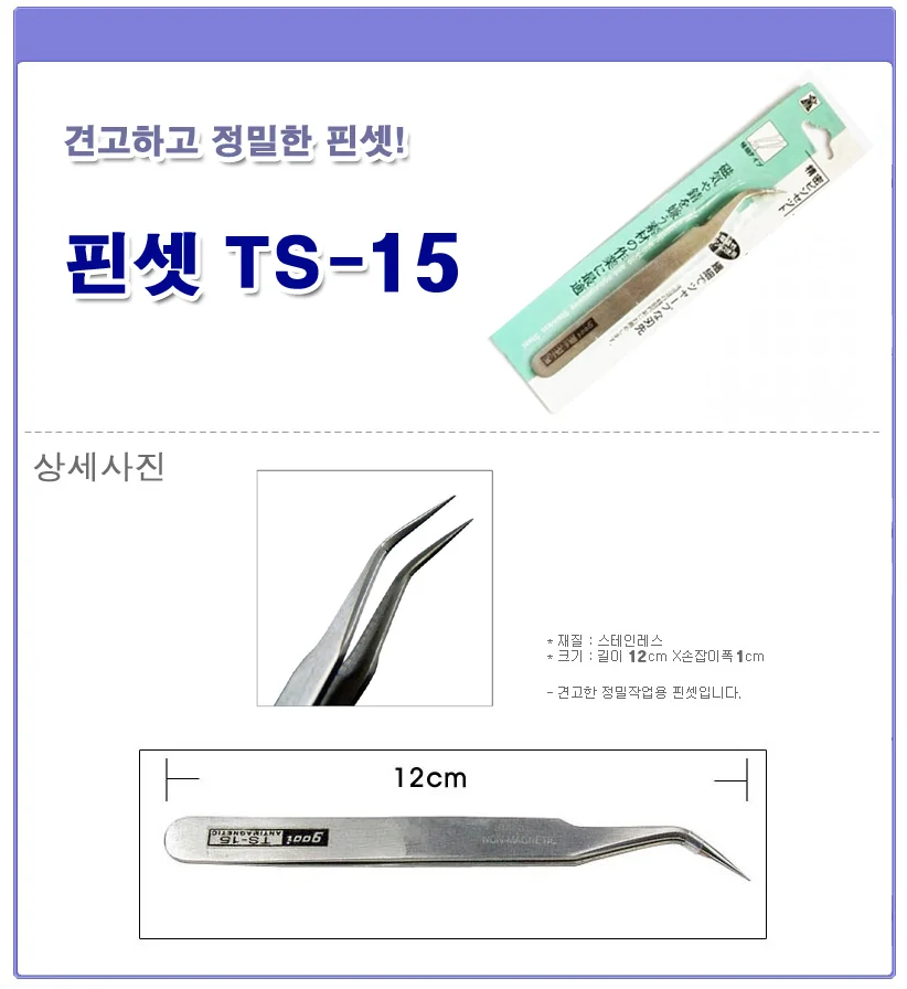 핀셋모음 TS11 14 15 핀셋일자 핀셋트 트위저 반영구 상세4