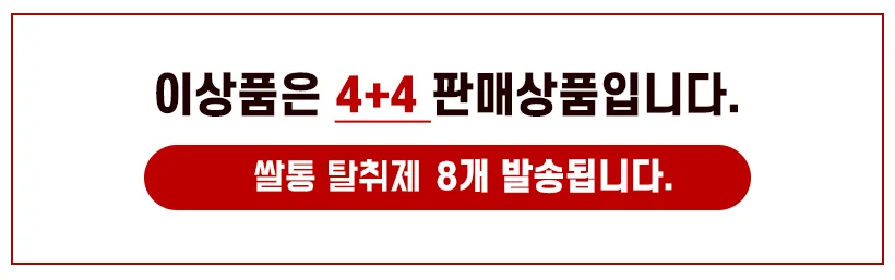 쌀벌레 약 4+4 쌀통 쌀나방 겨자성분 퇴치 퇴치제 상세1