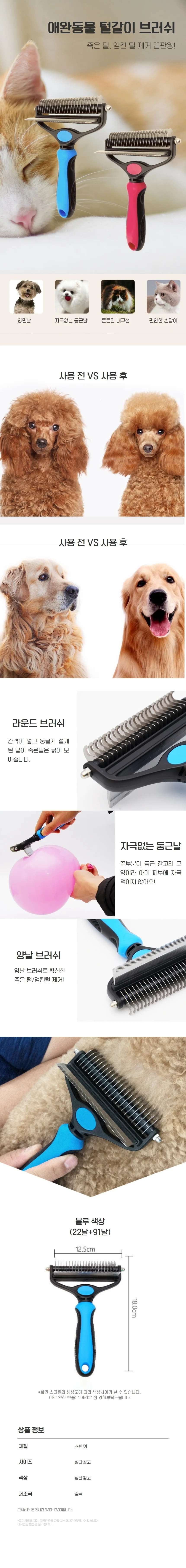 애견 털갈이빗 반려동물 브러쉬 고양이빗 강아지빗 상세1