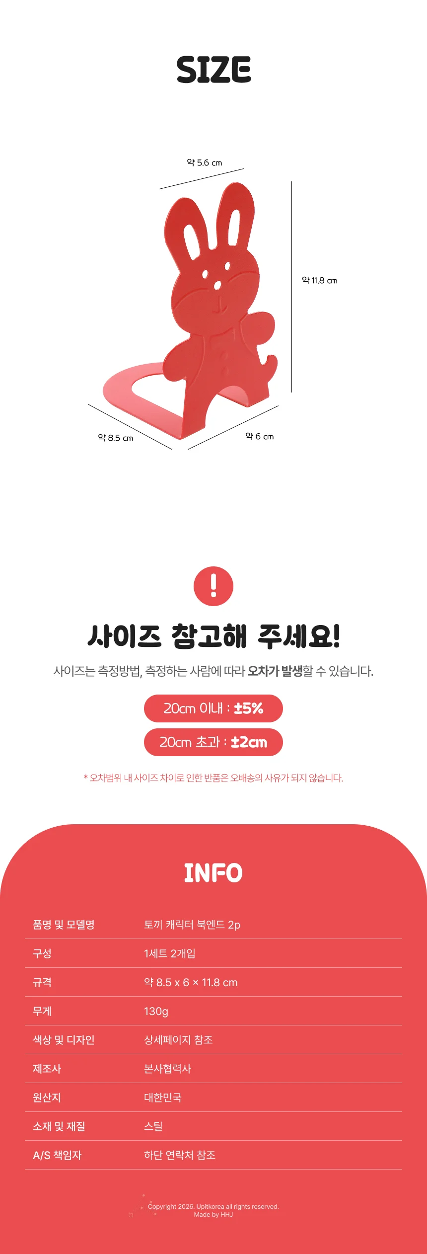 토끼 캐릭터 북엔드 2p (MB-101) 핑크 상세4