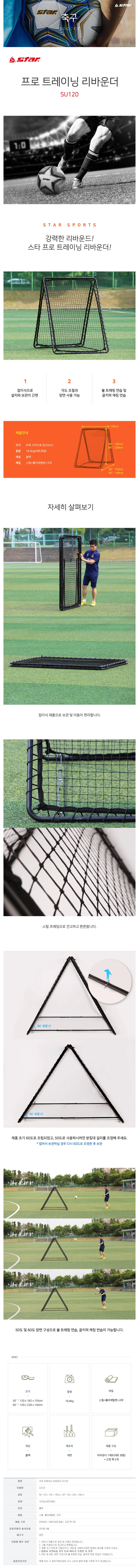 스타 축구 연습망 리바운더 접이식 각도조절 양면 상세1