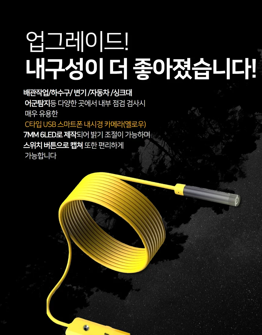 7mm 6led c 타입 hd 내시경 카메라 5 미터 옐로우 상세2