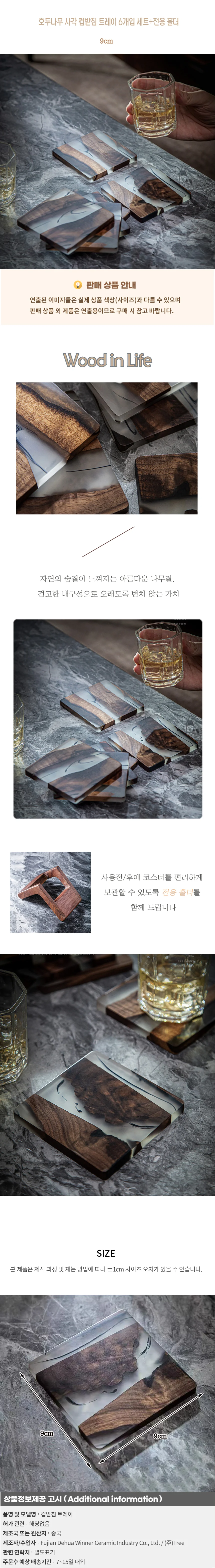 호두나무 사각 컵받침 트레이 6개입 세트 (9cm)+전용 홀더 상세1