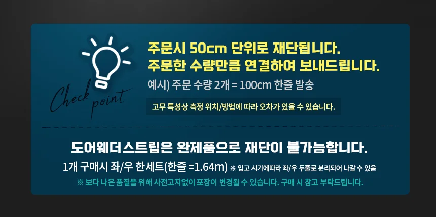 자동차풍절음 차량방음 소음 차단 외풍차단 고무몰딩 상세3
