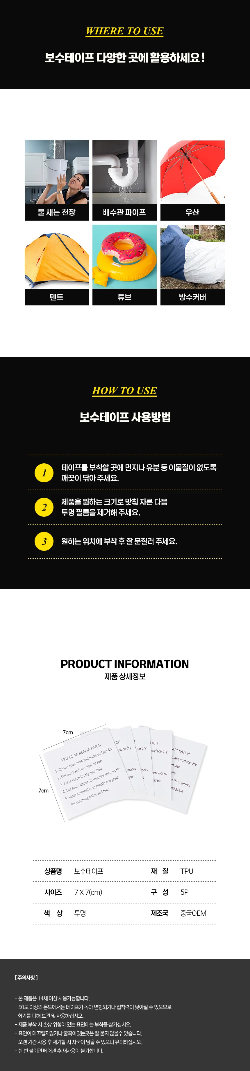 방수 테이프 텐트보수 캠핑 어닝수리 천막보수 5P 상세3