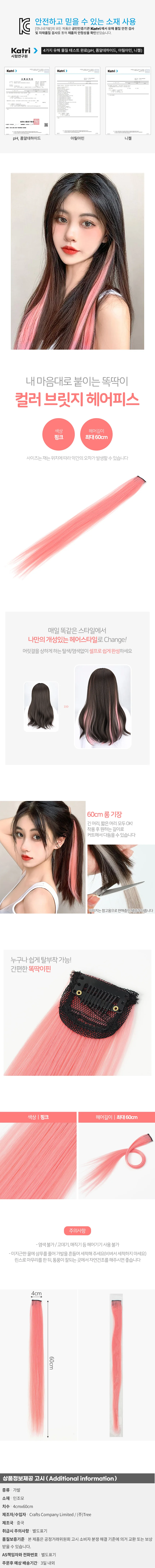칼라 브릿지 똑딱이붙임머리 핑크 붙임머리피스 피스가발 상세1