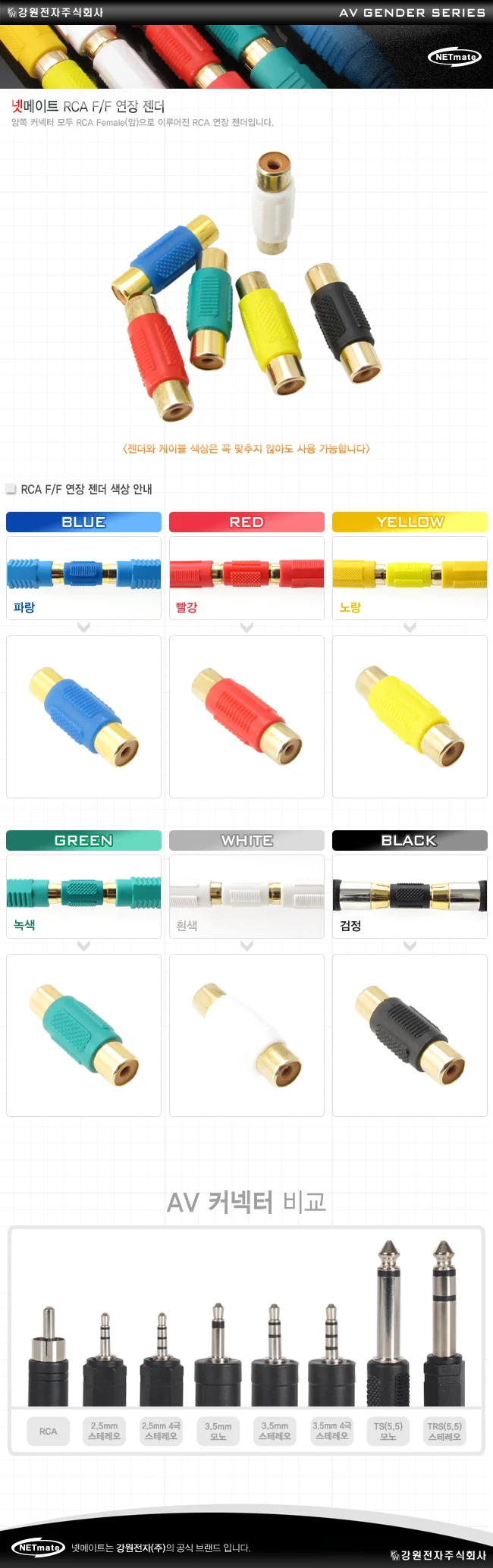 NETmate RCA F F 연장 젠더 옐로우 낱개 상세2