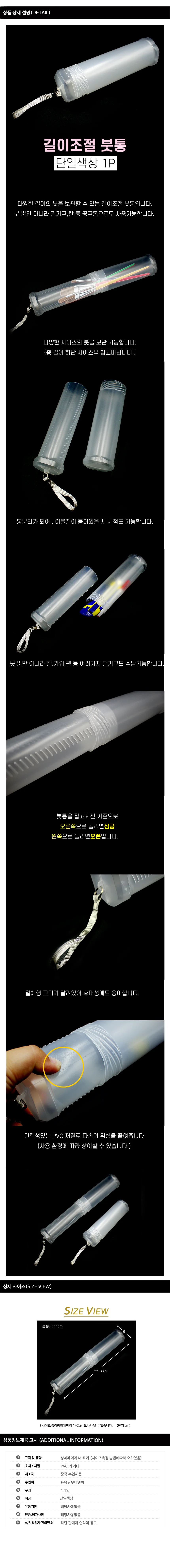 길이조절 붓통 상세1