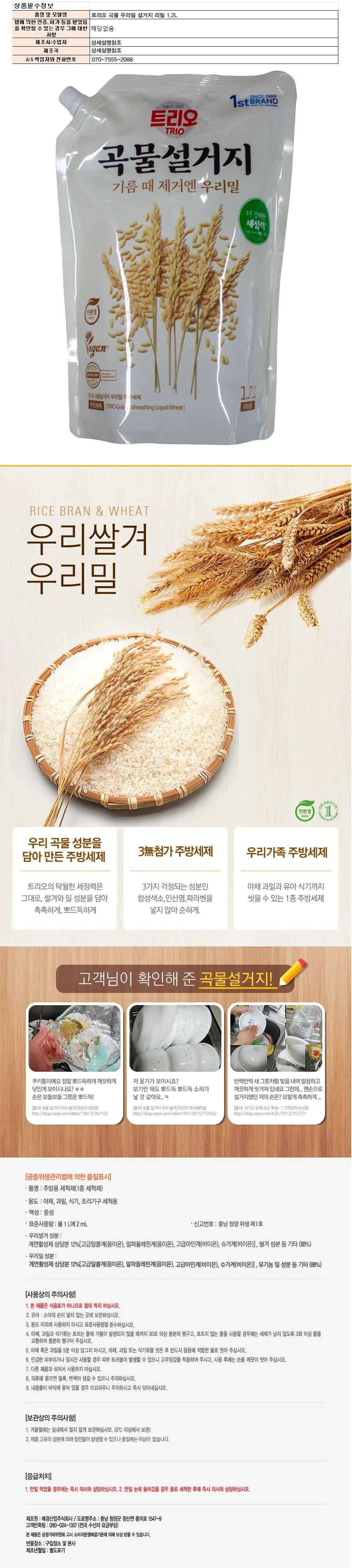 설거지세제 주방세제 리필용 1.2L 곡물 우리밀액상 상세1