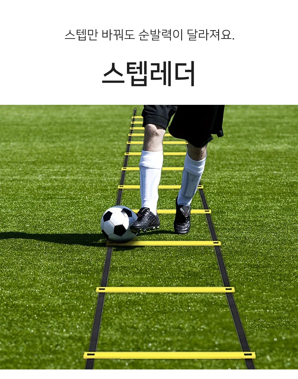 스텝 레더 축구훈련용품 민첩성운동 축구용품 상세1