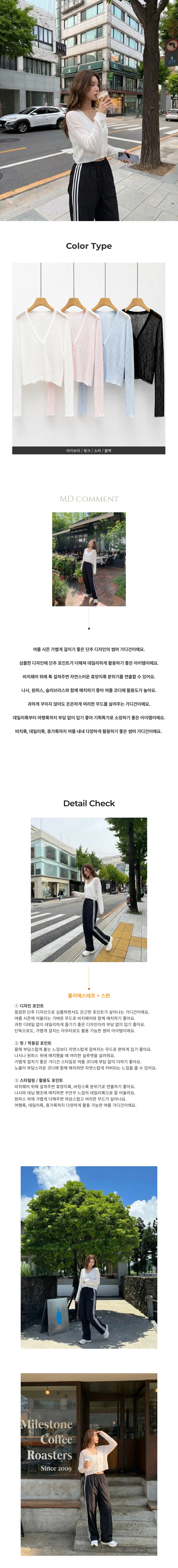 여름 시스루 크롭 긴팔 브이넥 가디건 카디건 상세1