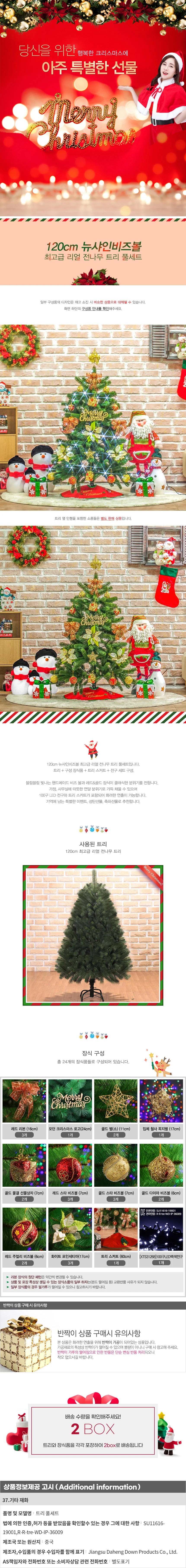 120cm 뉴샤인비즈볼 뉴리얼 전나무 트리 풀세트 상세1
