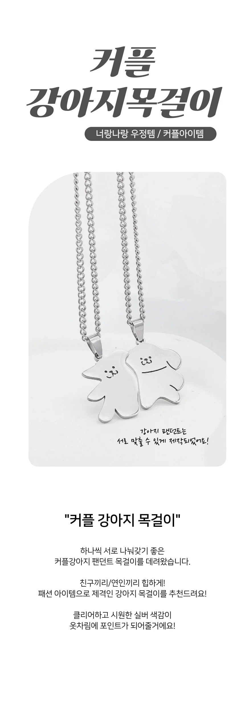 커플 학생 강아지 한세트 2개 목걸이 인싸 심플 팬던트 상세4