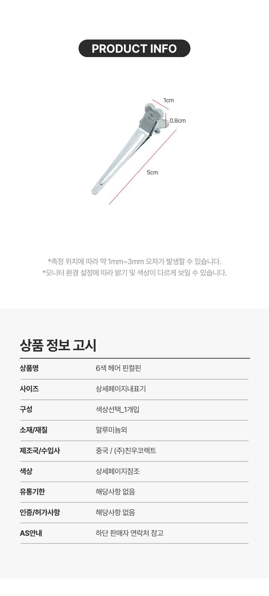 6가지 컬러 알루미늄 핀컬핀 미니 헤어 집게핀 컬링핀 상세2