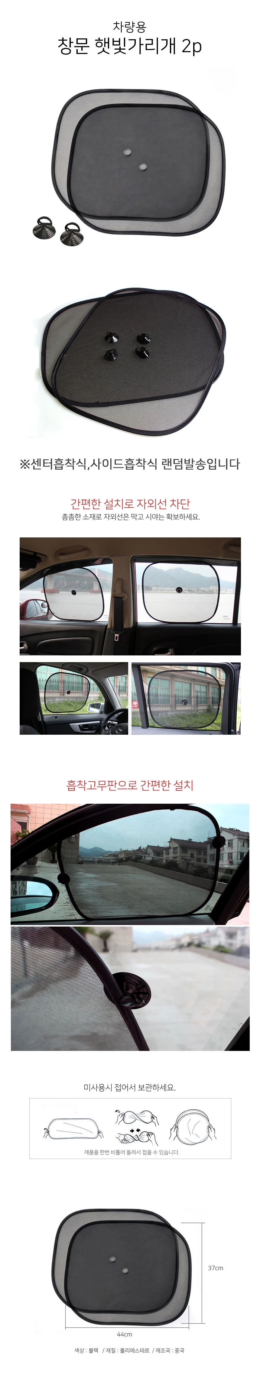 접이식 차량용 햇빛가리개 2개입 운전석 조수석 차량 가림막 상세1