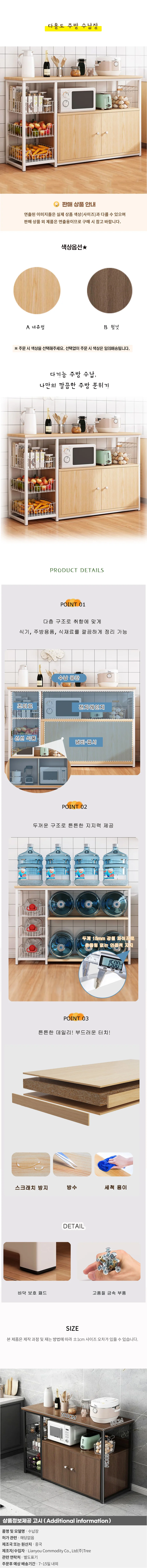 다용도 주방 수납장 04(색상) 상세1