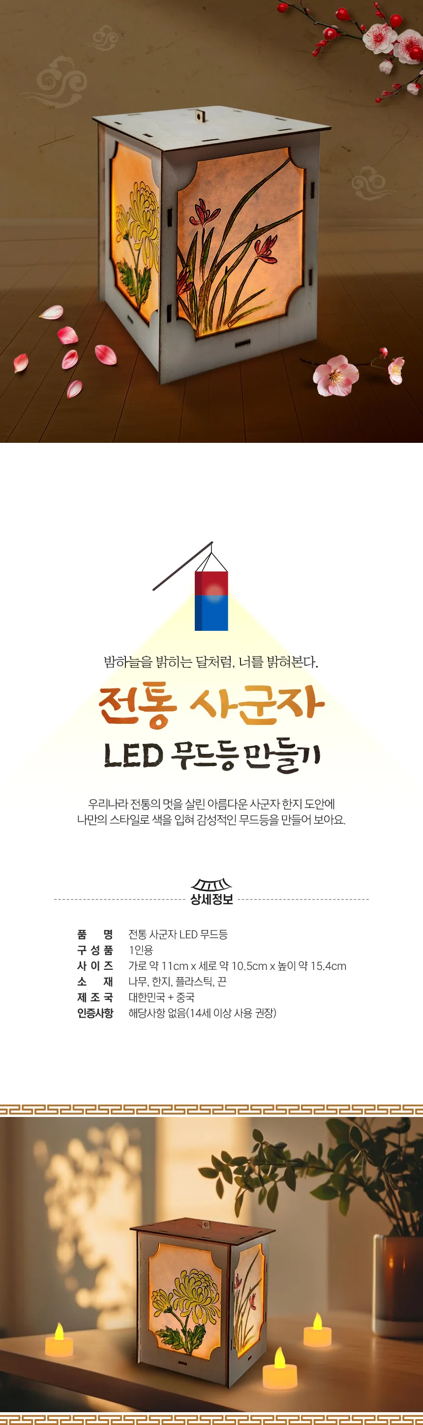 LED 전통 사군자 무드등 만들기 재료 키트 상세4