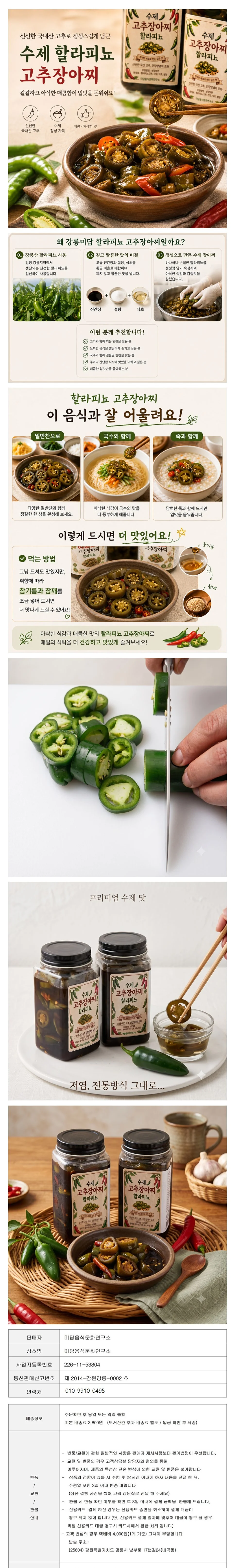 저염 고추 장아찌 할라피뇨 국내 강릉 상세2