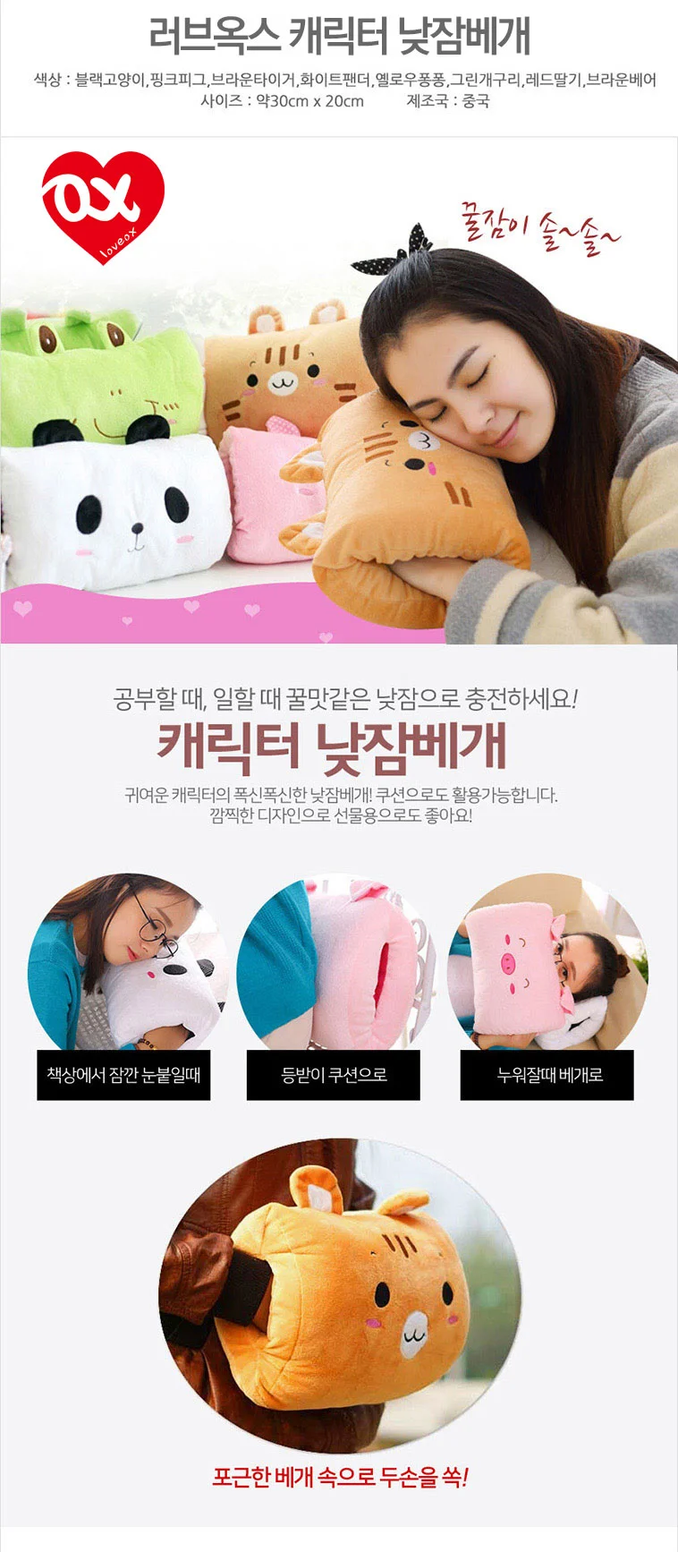 캐릭터 낮잠 베개 책상 상세1