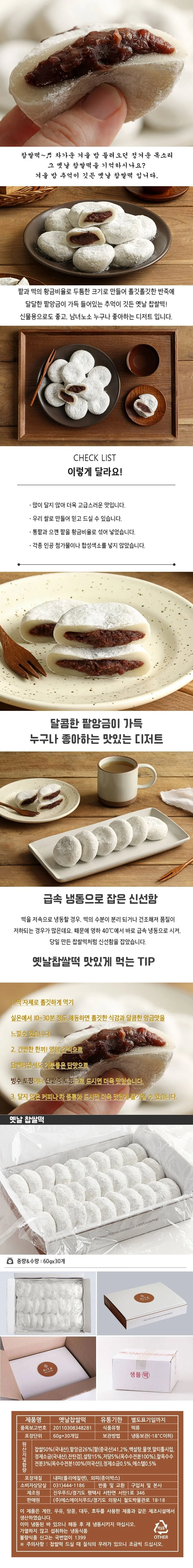 찹쌀떡 30개 상세1