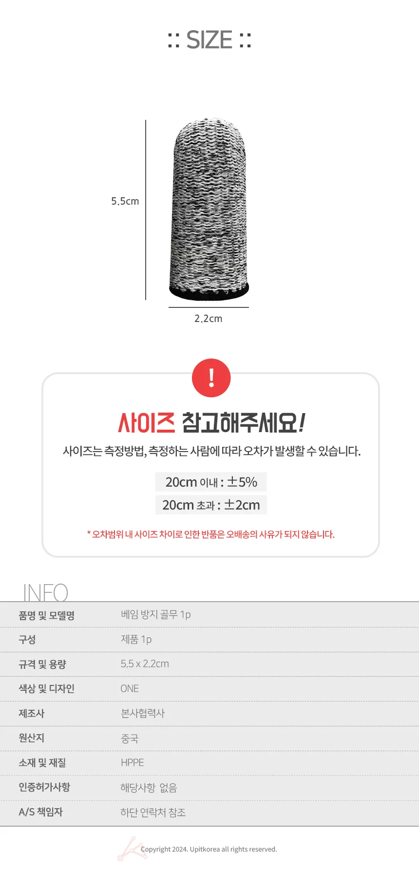 베임 방지 골무 1p 상세2