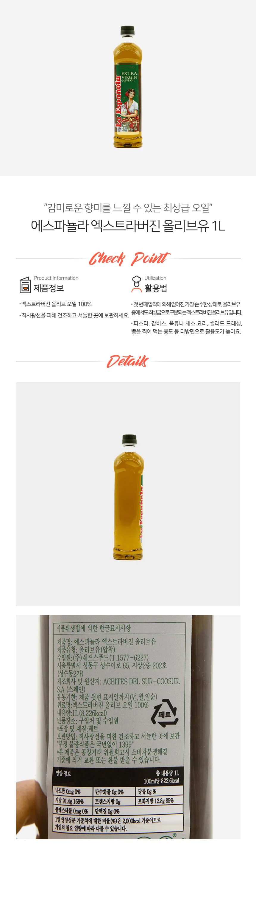 스페인 에스파뇰라 엑스트라버진 올리브유 1L 상세1