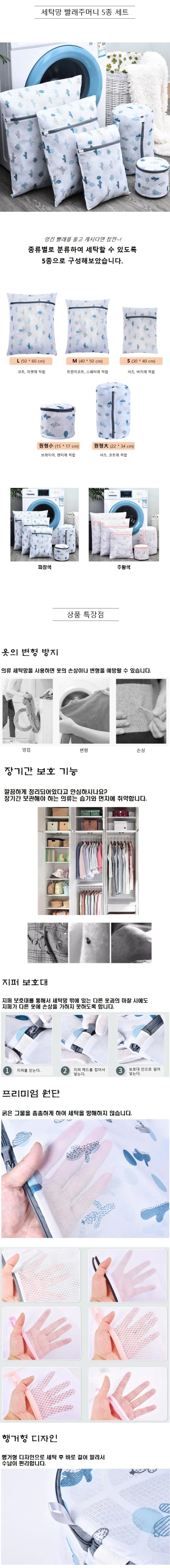 속옷 아기 옷 그물 세탁망 빨래망 세탁주머니 5종세트 상세1