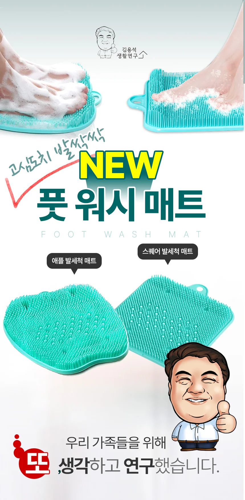 발 세척매트 발바닥 욕실 풋 샤워 워시패드 상세1